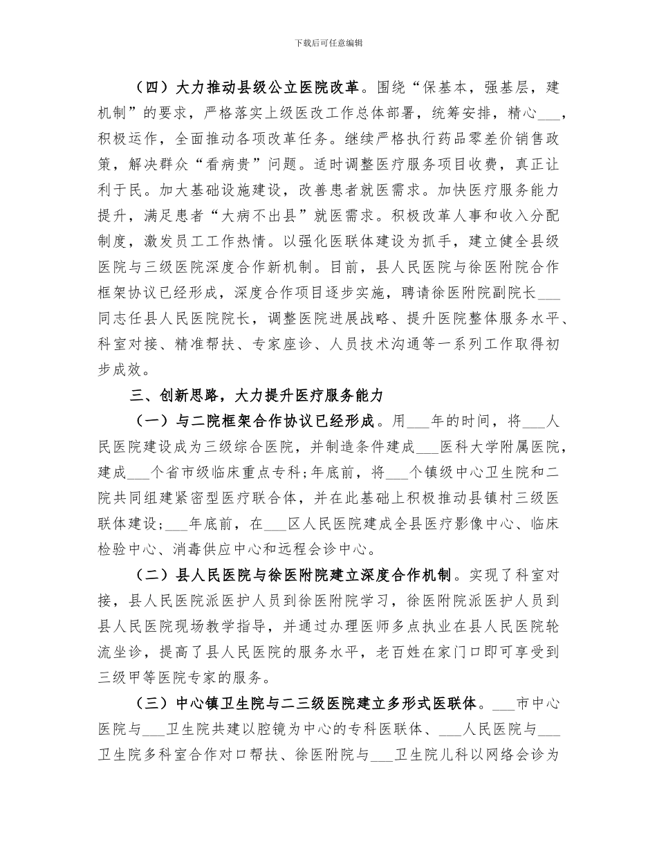 2024年卫生计生重点工作总结_第3页