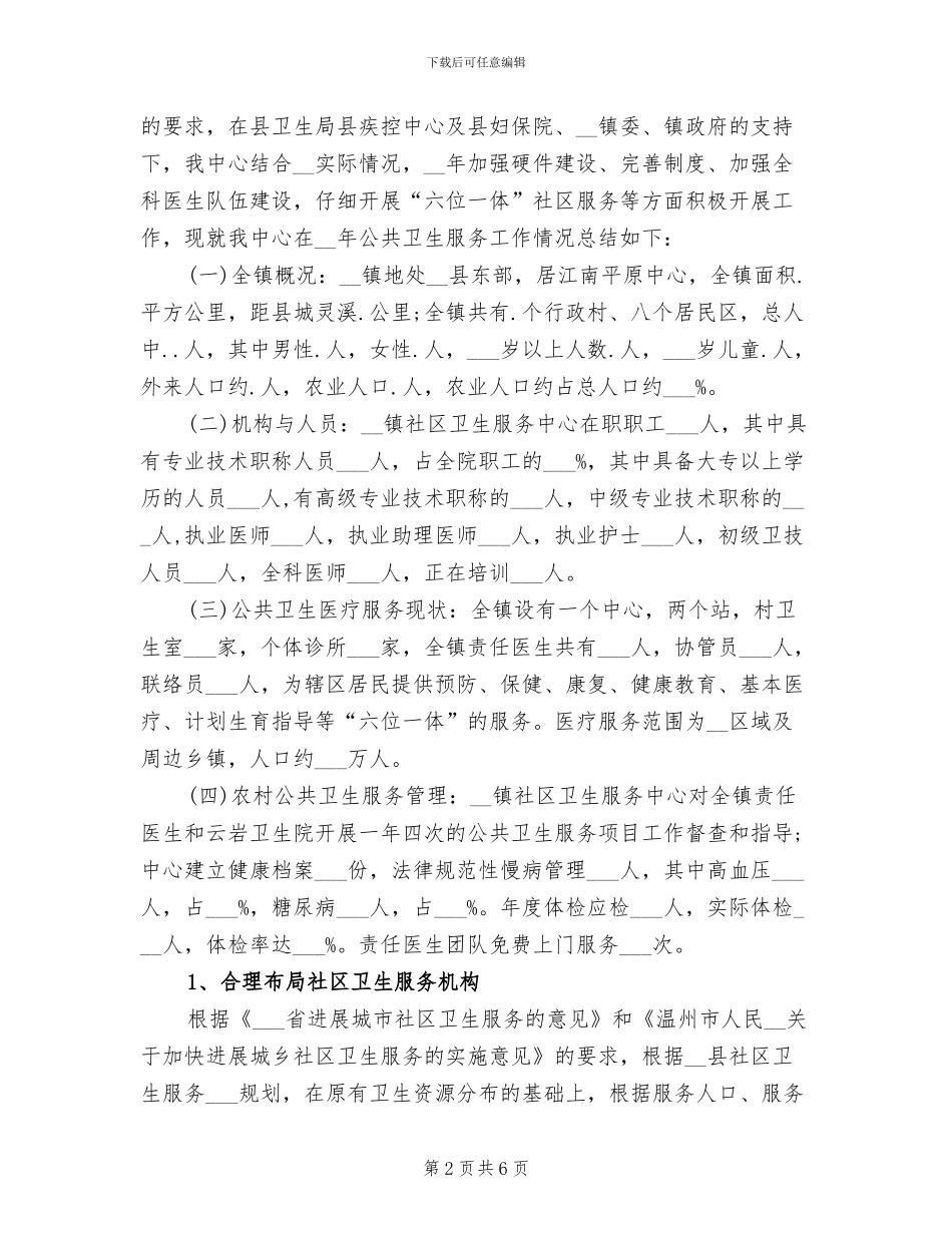 2024年卫生部个人年度总结_第2页