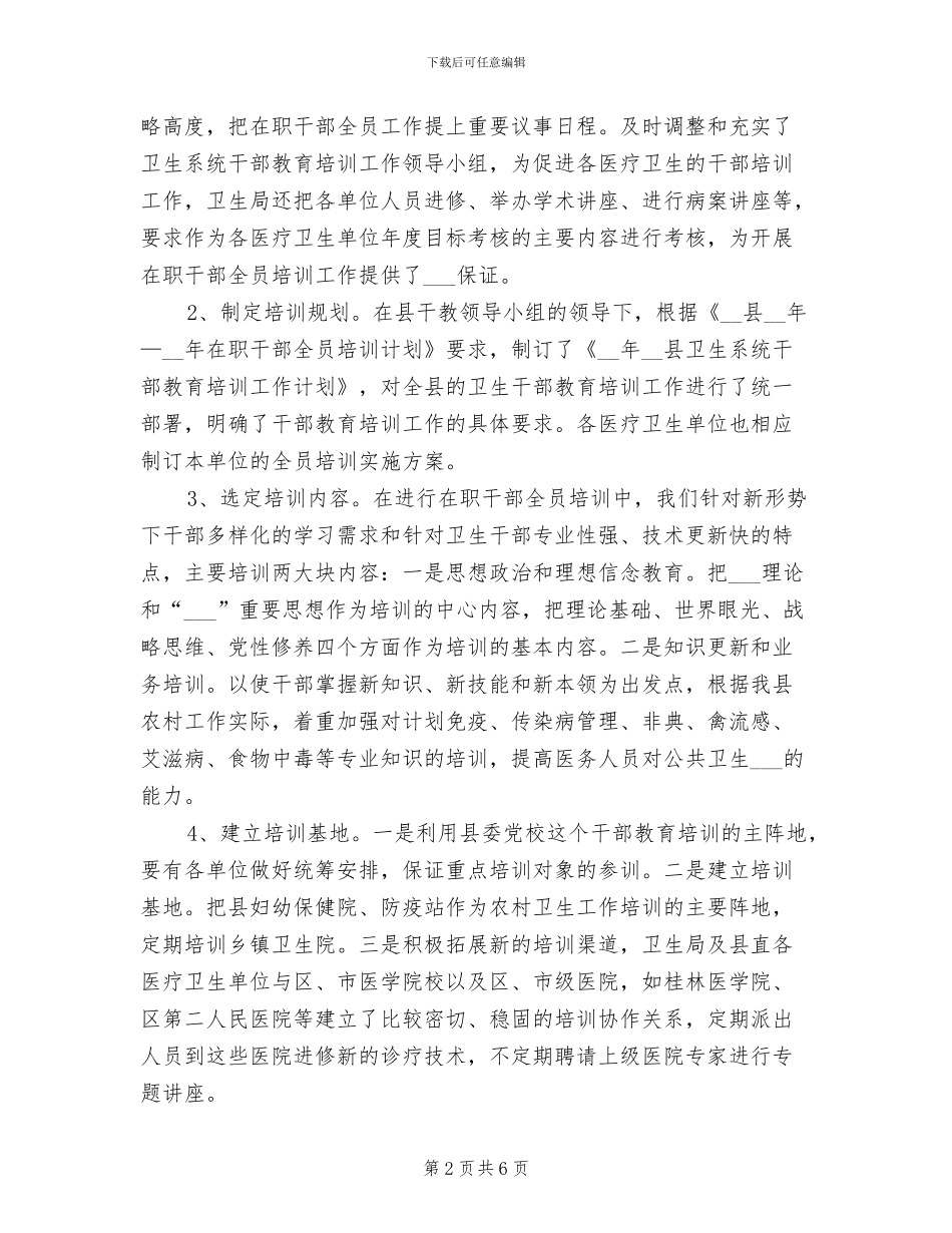 2024年卫生部在职干部培训工作个人总结_第2页