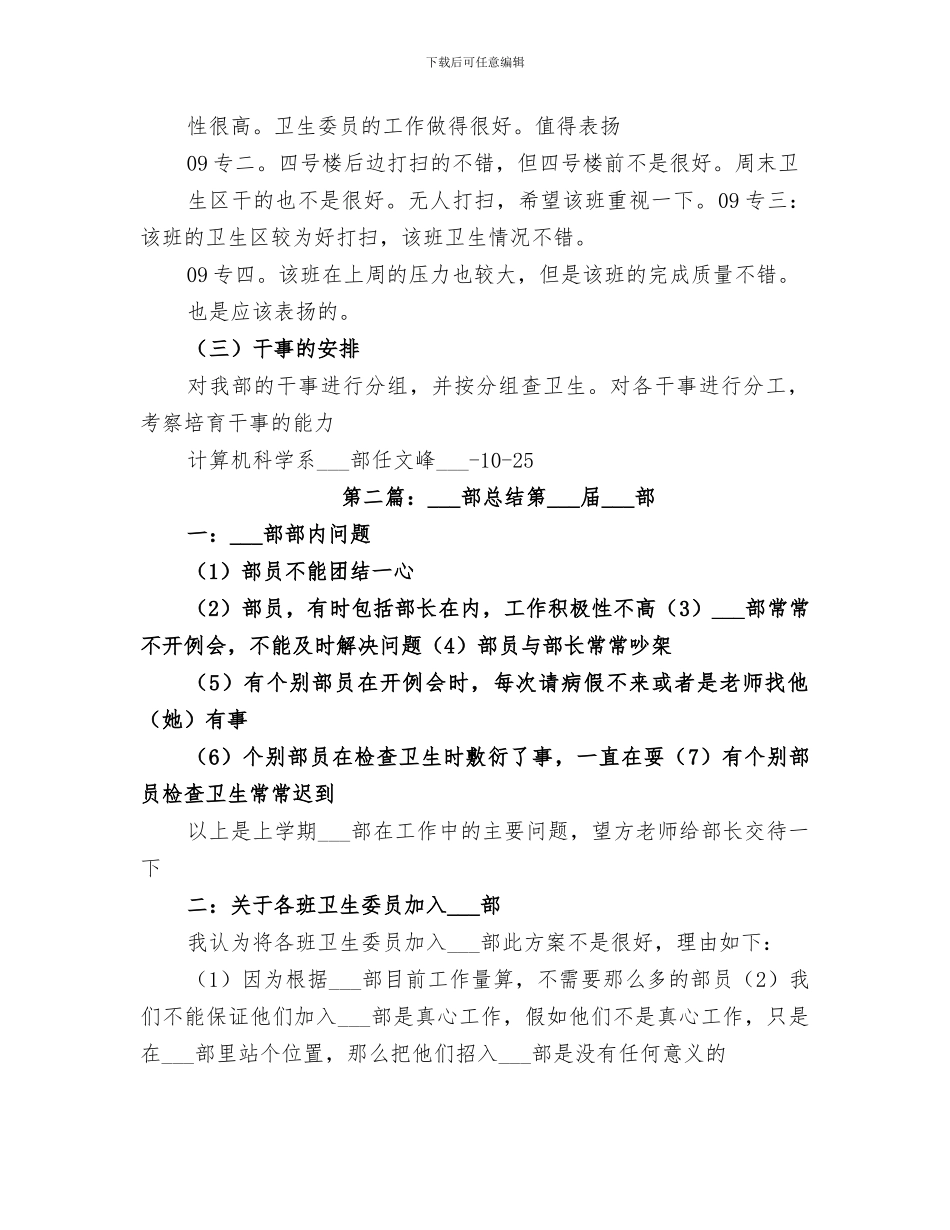 2024年卫生部会议总结_第2页