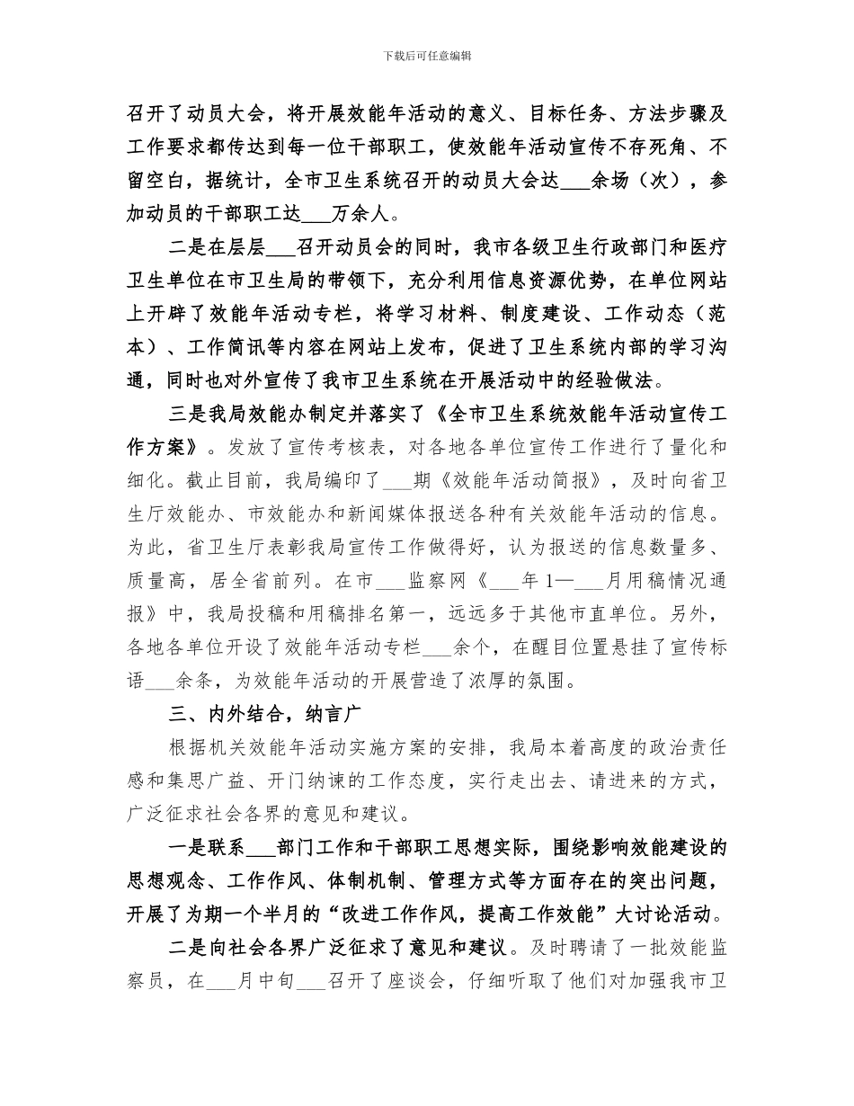 2024年卫生系统效能年活动工作总结范文_第2页