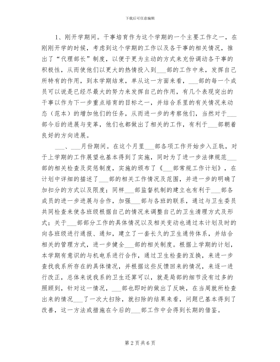 2024年卫生部上半年工作总结_第2页