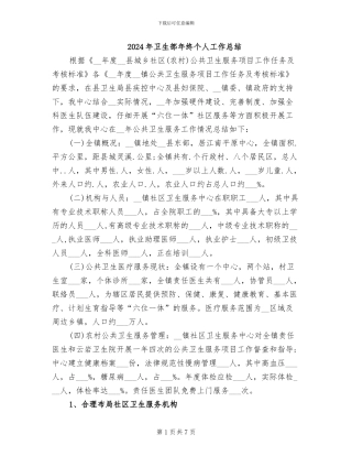 2024年卫生部年终个人工作总结