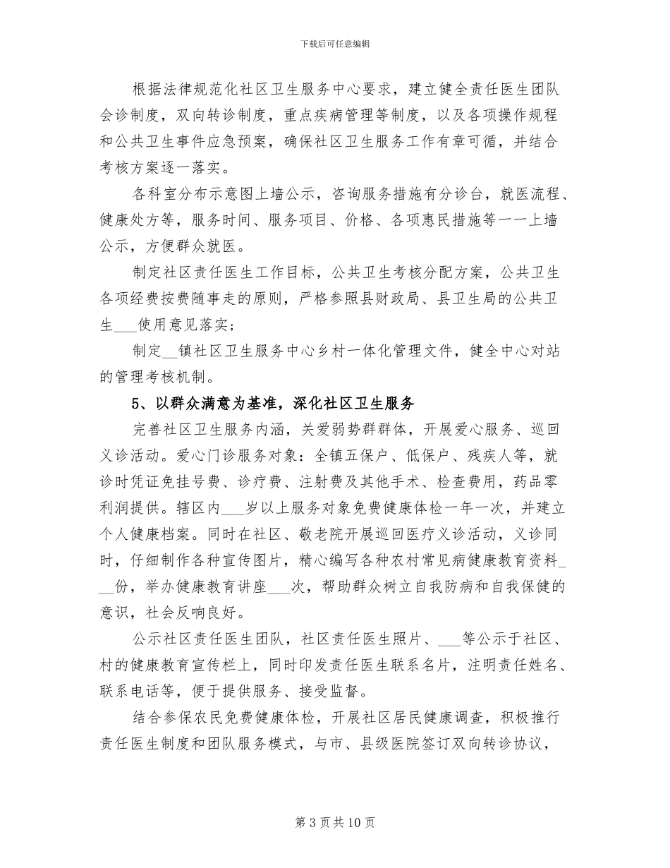 2024年卫生部年度工作总结_第3页