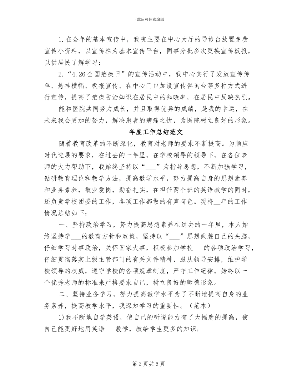 2024年卫生防治年度工作总结范文_第2页