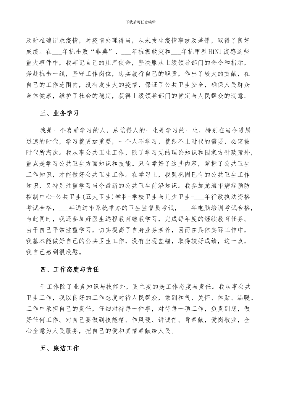 2024年卫生防疫个人总结_第2页