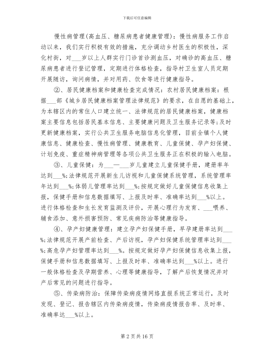 2024年卫生院上半年工作总结范文_第2页