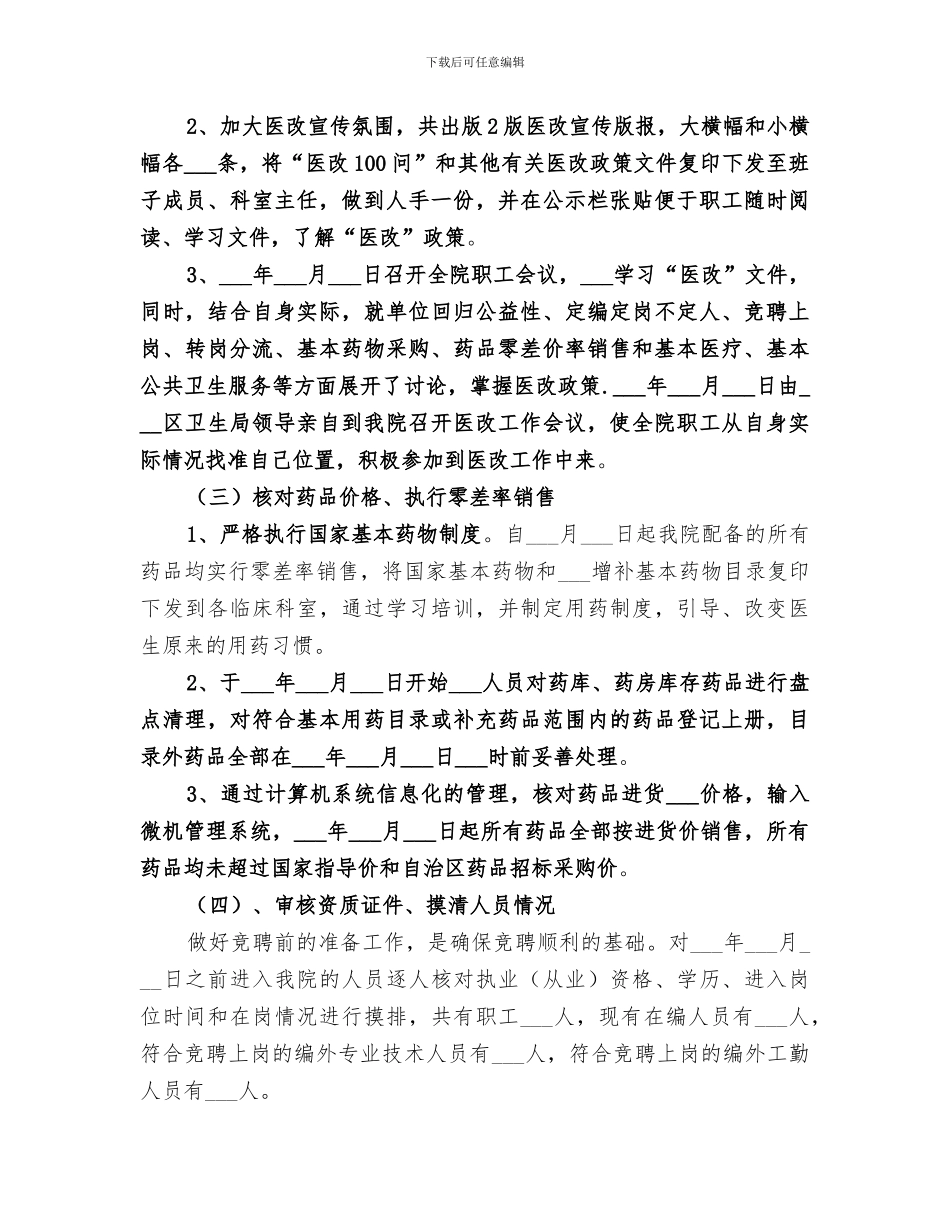 2024年卫生院上半年工作总结范本_第2页