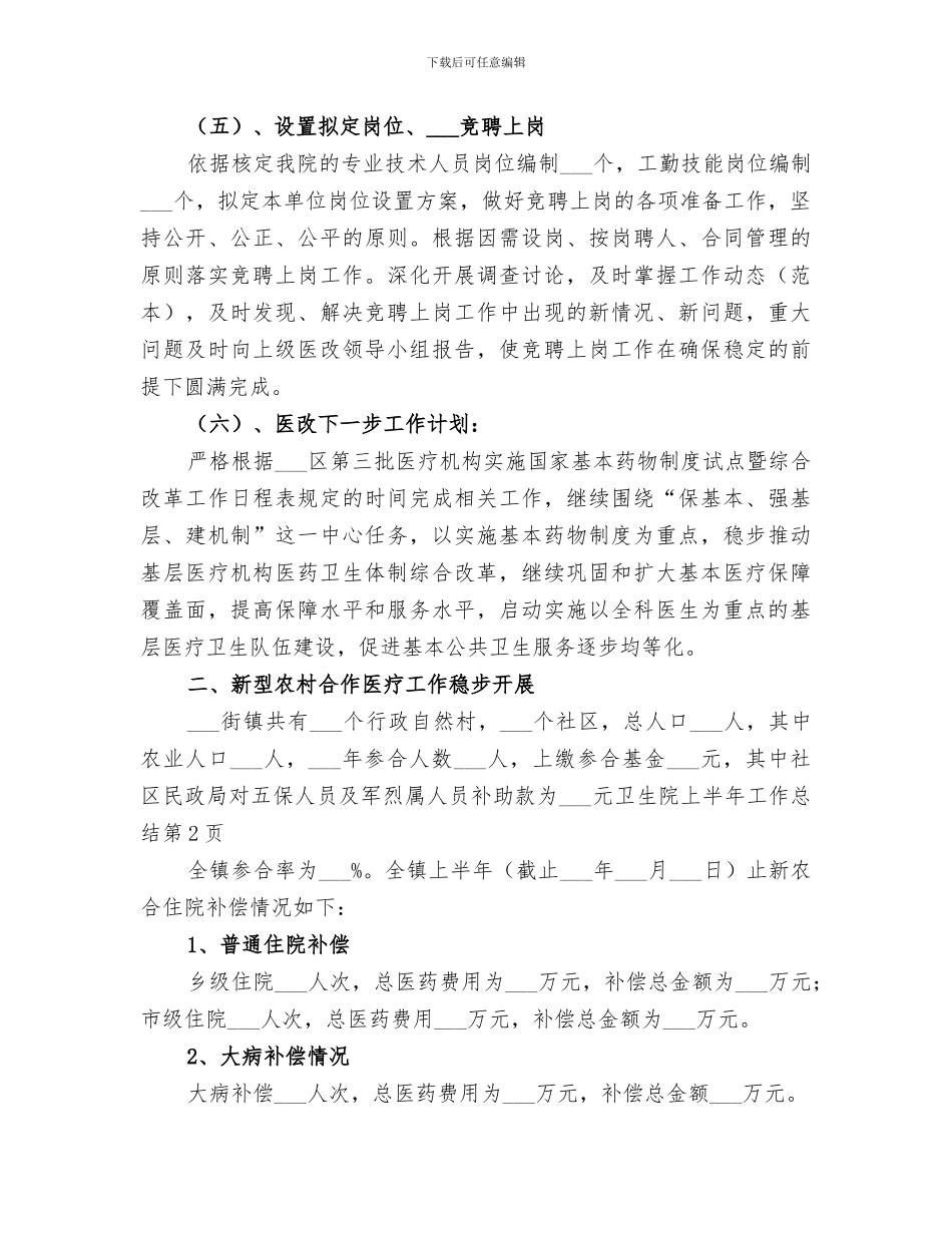 2024年卫生院上半年工作总结范本_第3页