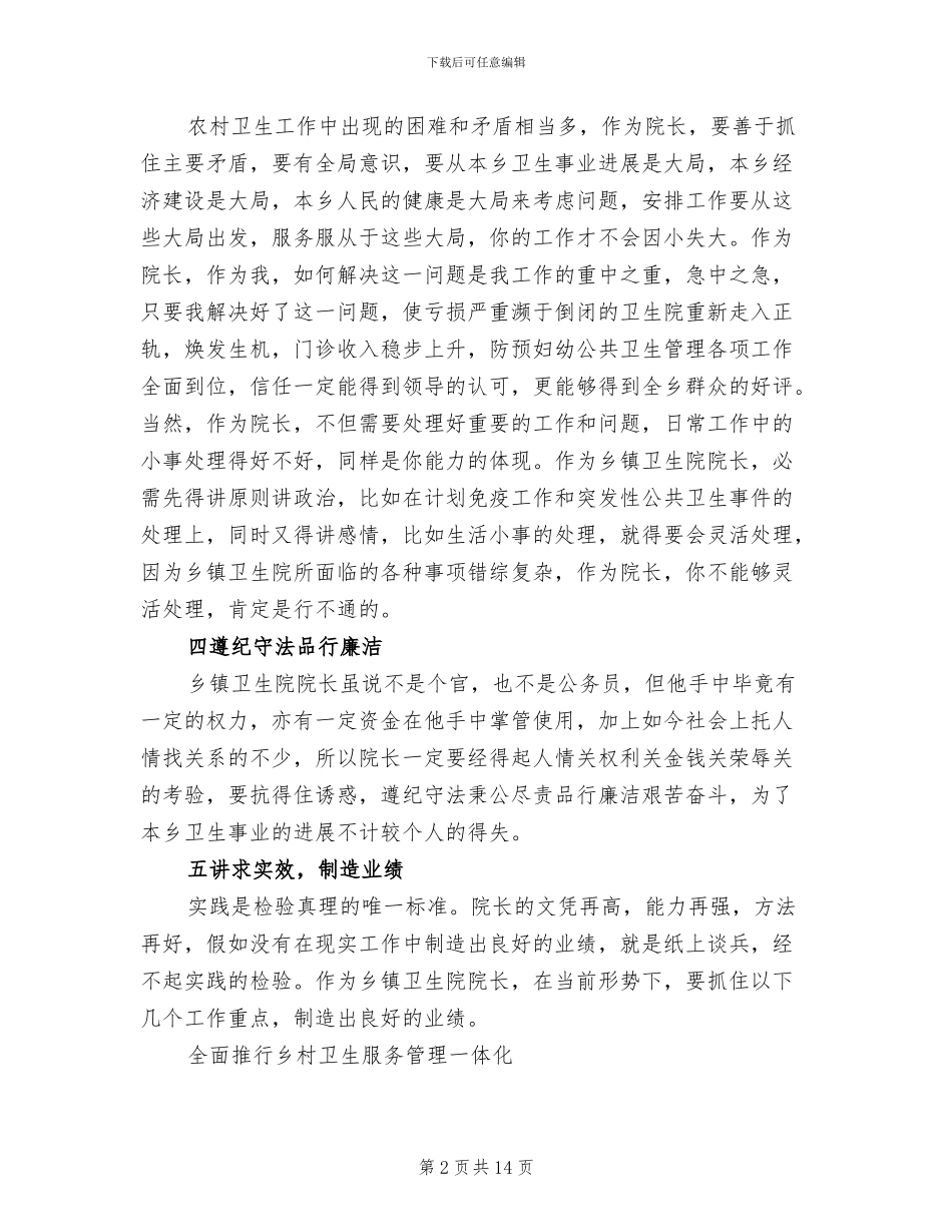 2024年卫生院个人实习总结_第2页