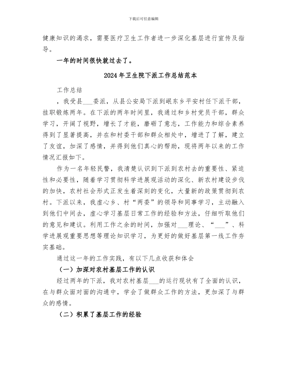 2024年卫生院下派工作总结_第2页
