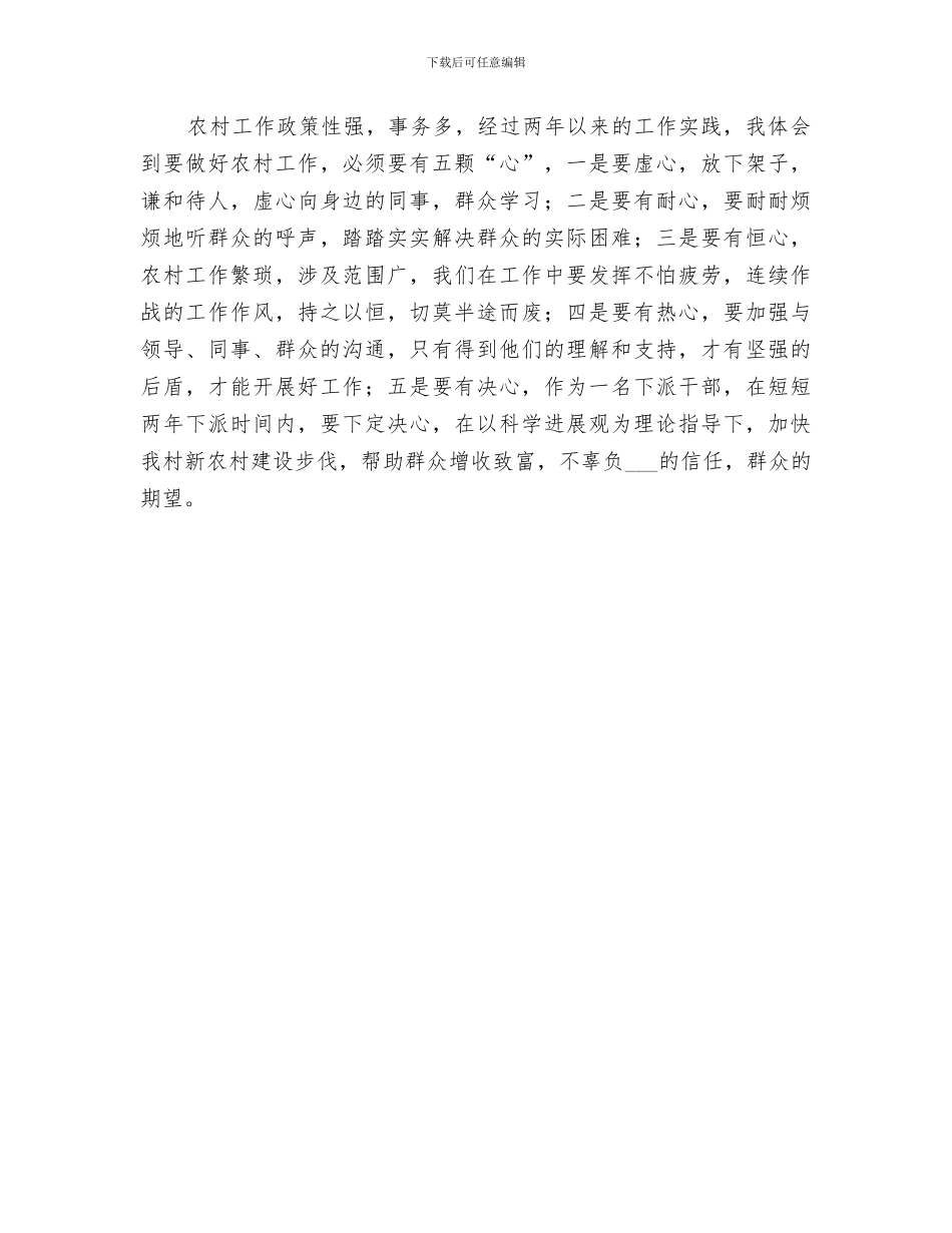 2024年卫生院下派工作总结_第3页