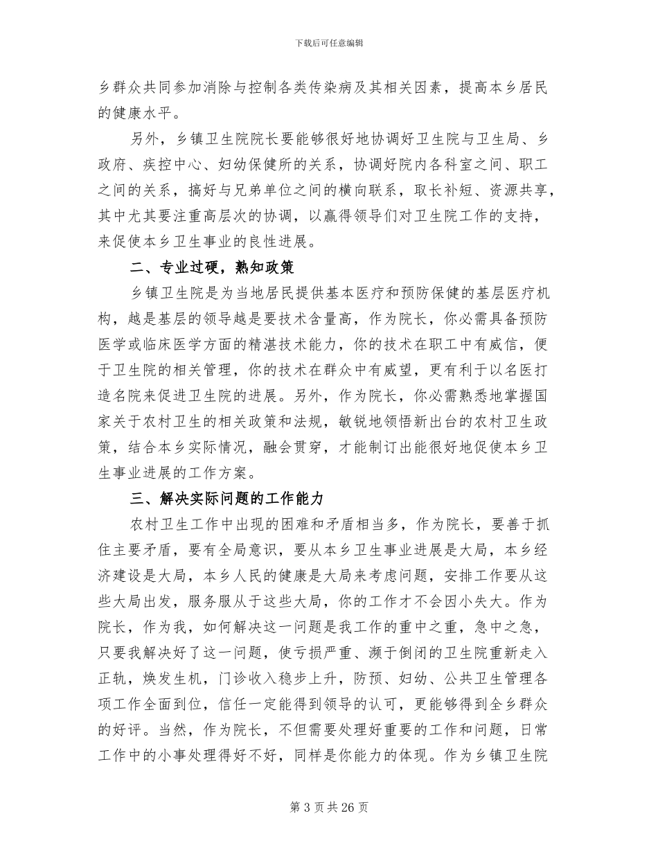2024年卫生院个人工作总结_第3页
