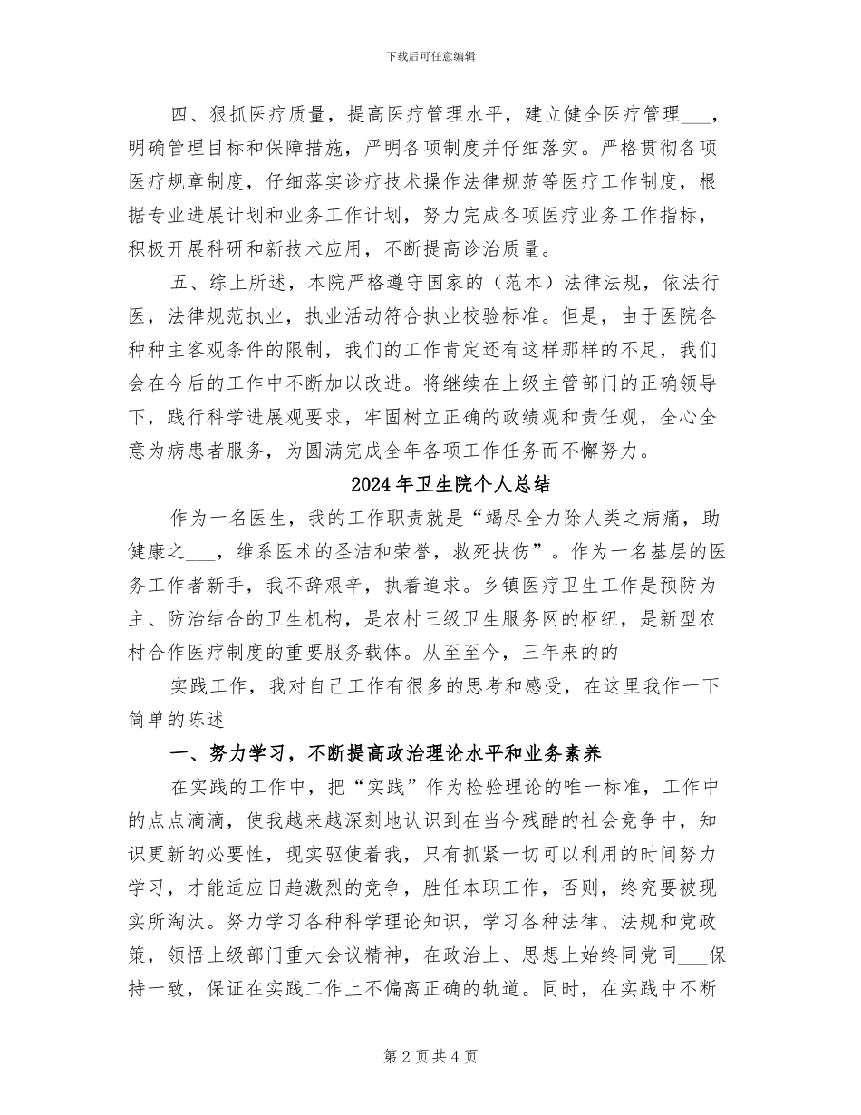 2024年卫生院个人年终总结_第2页