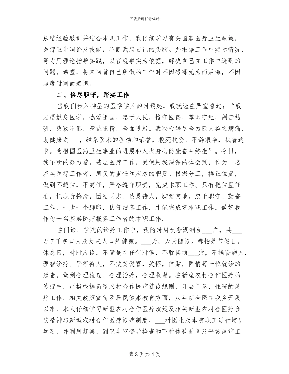 2024年卫生院个人年终总结_第3页