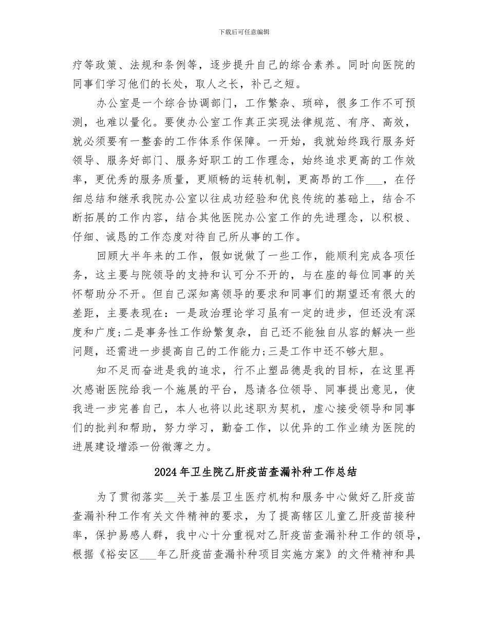 2024年卫生院主任工作总结_第2页