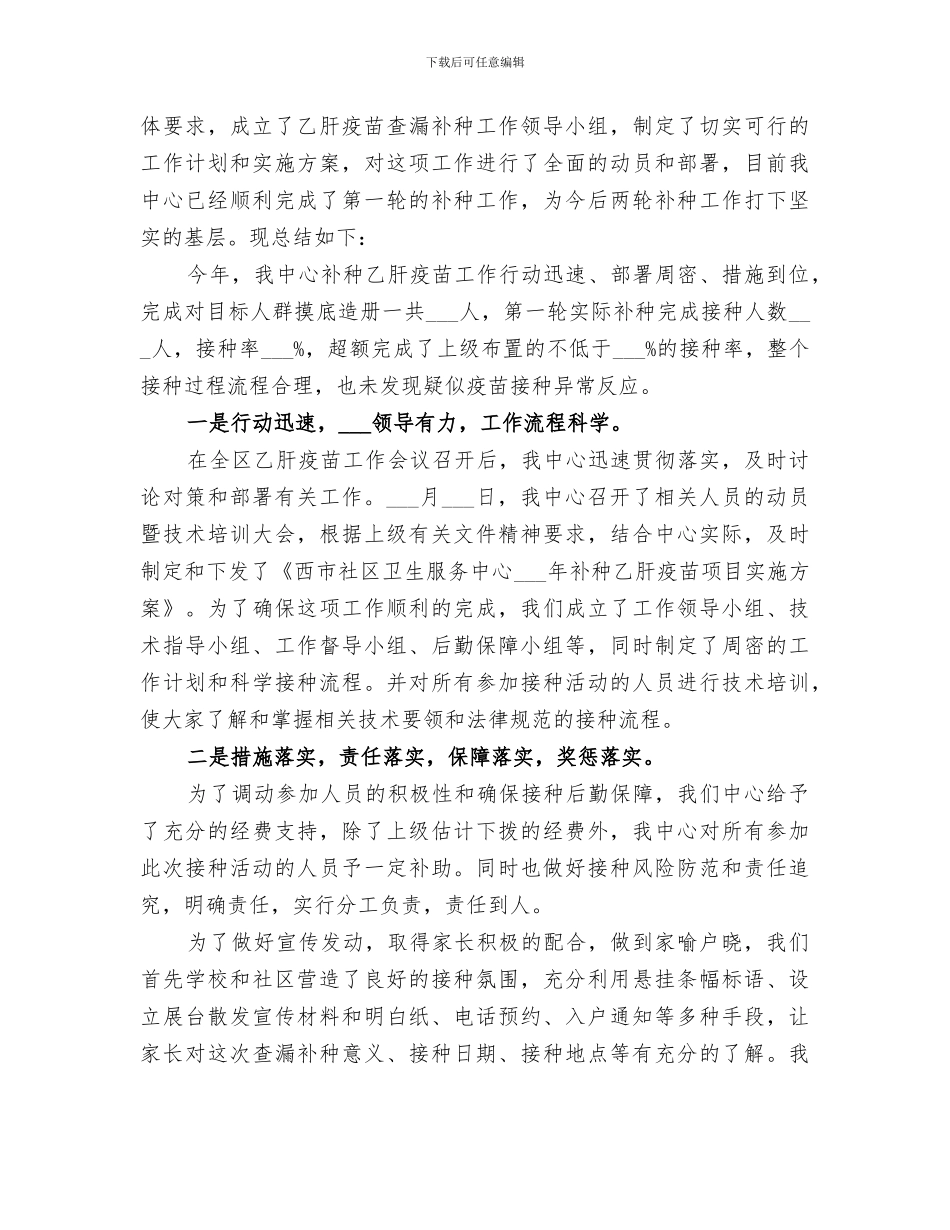 2024年卫生院主任工作总结_第3页