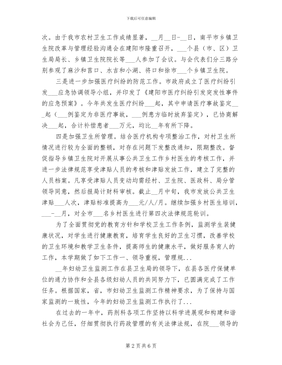 2024年卫生院信访上半年工作总结_第2页