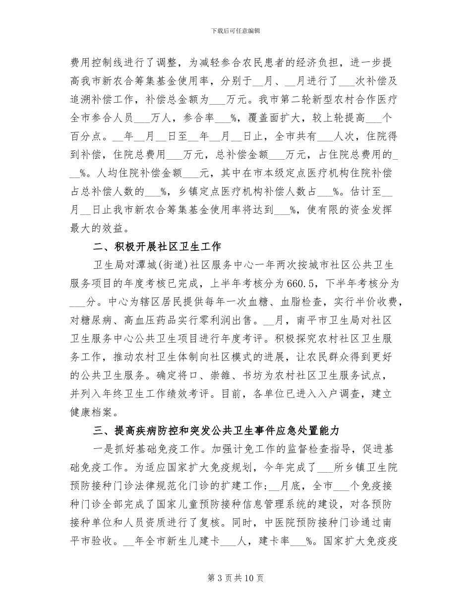 2024年卫生院信访工作总结范文_第3页