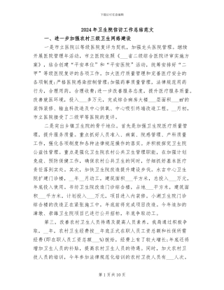 2024年卫生院信访工作总结范文