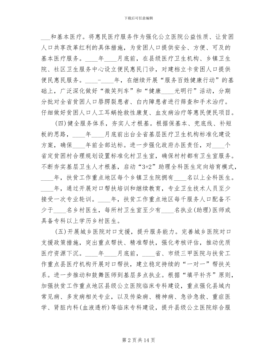 2024年卫生院健康教育工作实施方案模板_第2页