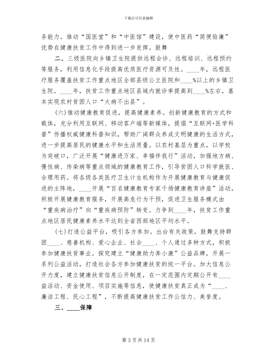 2024年卫生院健康教育工作实施方案模板_第3页