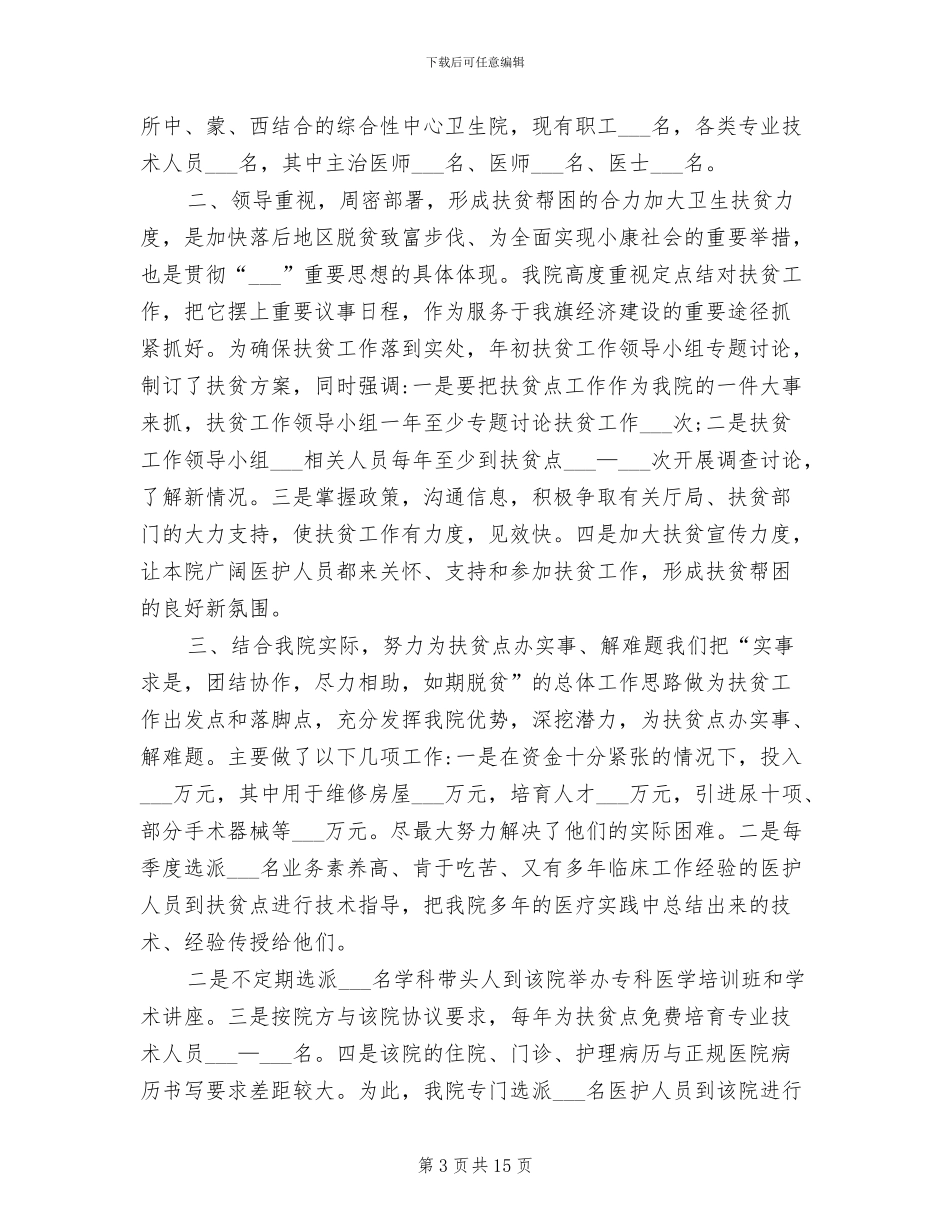 2024年卫生院健康扶贫年终总结_第3页