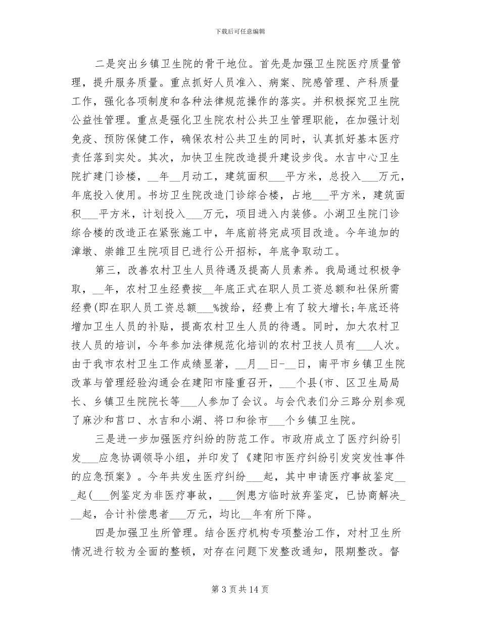 2024年卫生部学生会工作总结_第3页