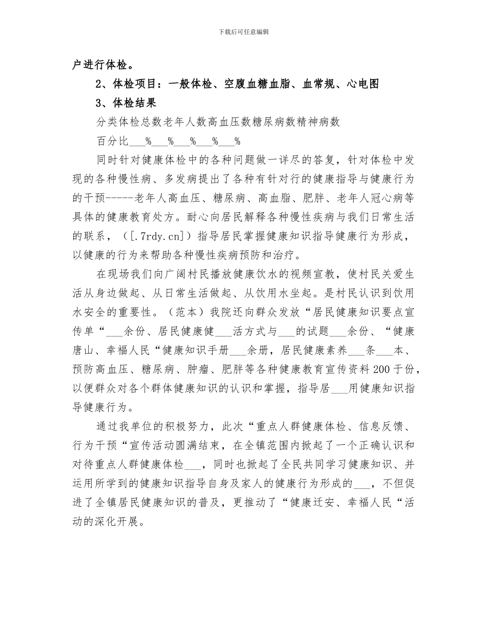 2024年卫生院健康教育的工作总结范文_第3页