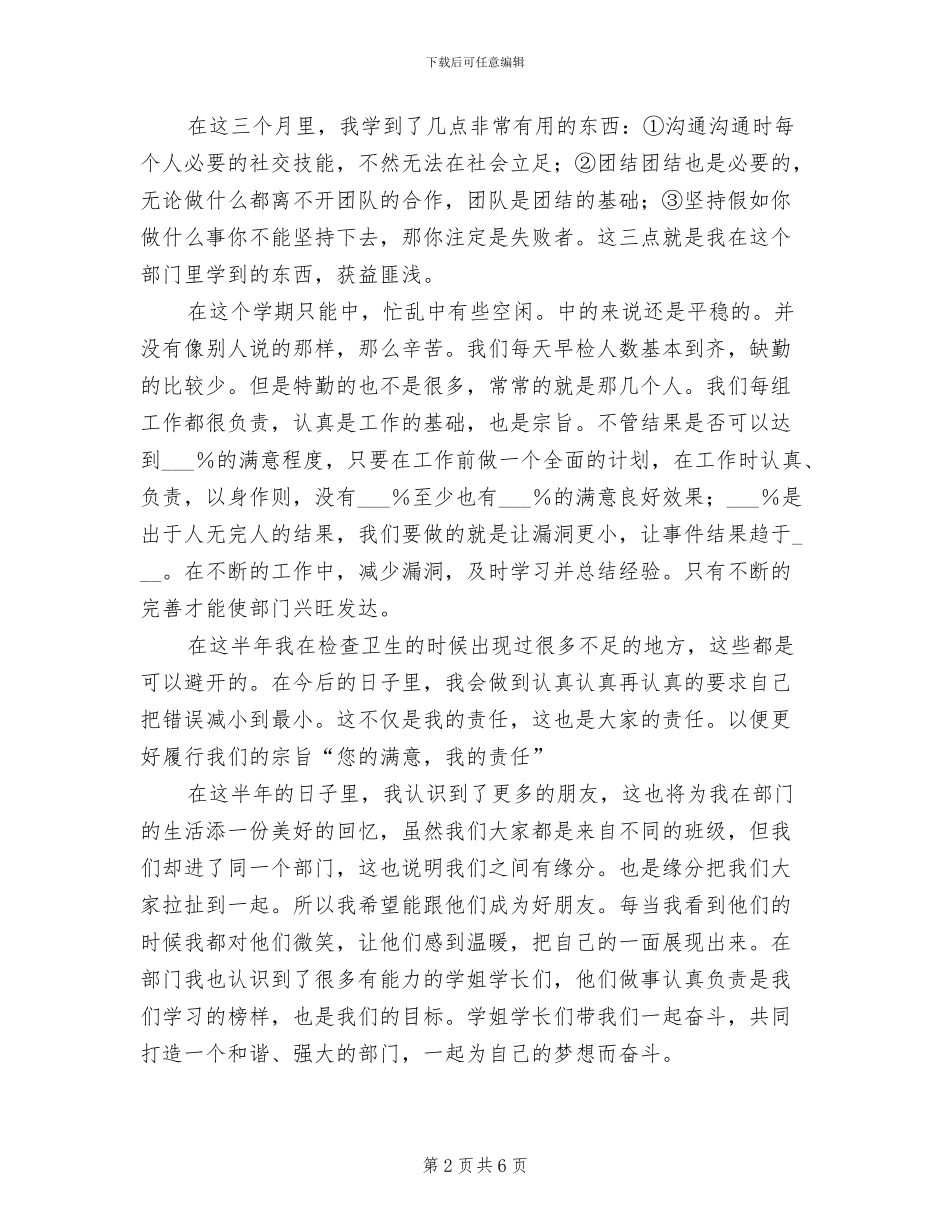 2024年卫生部干事年终个人工作总结_第2页