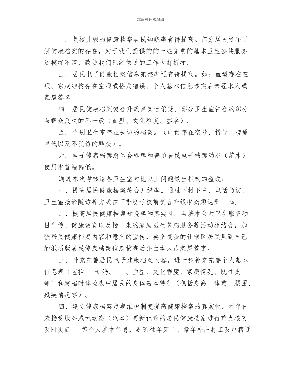 2024年卫生院公共卫生服务工作总结范本_第3页