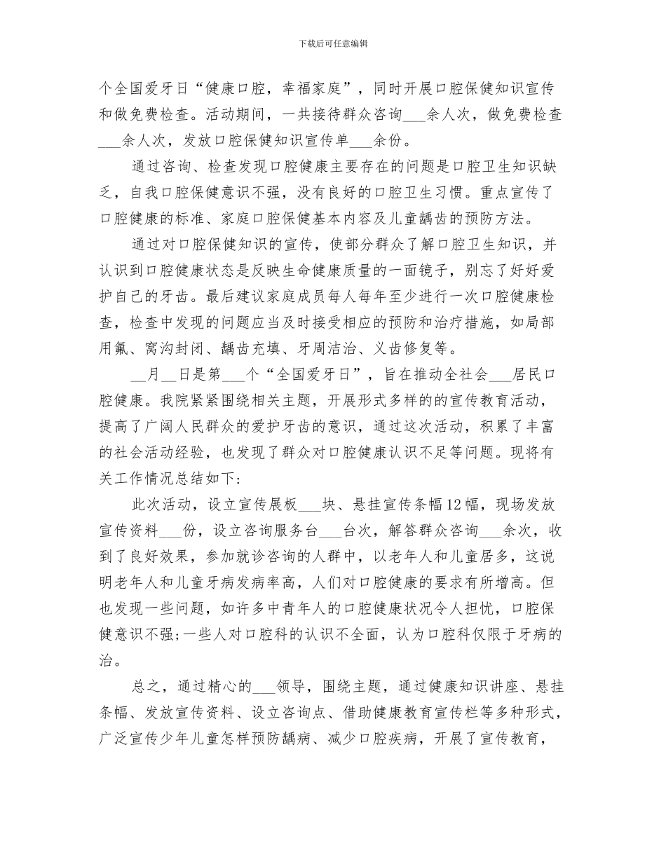 2024年卫生院入户宣传健康扶贫政策活动总结_第2页