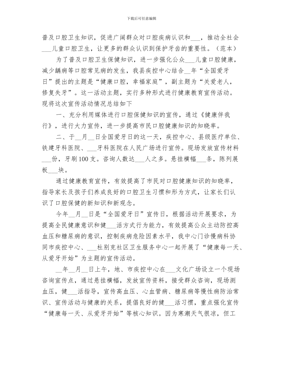 2024年卫生院入户宣传健康扶贫政策活动总结_第3页