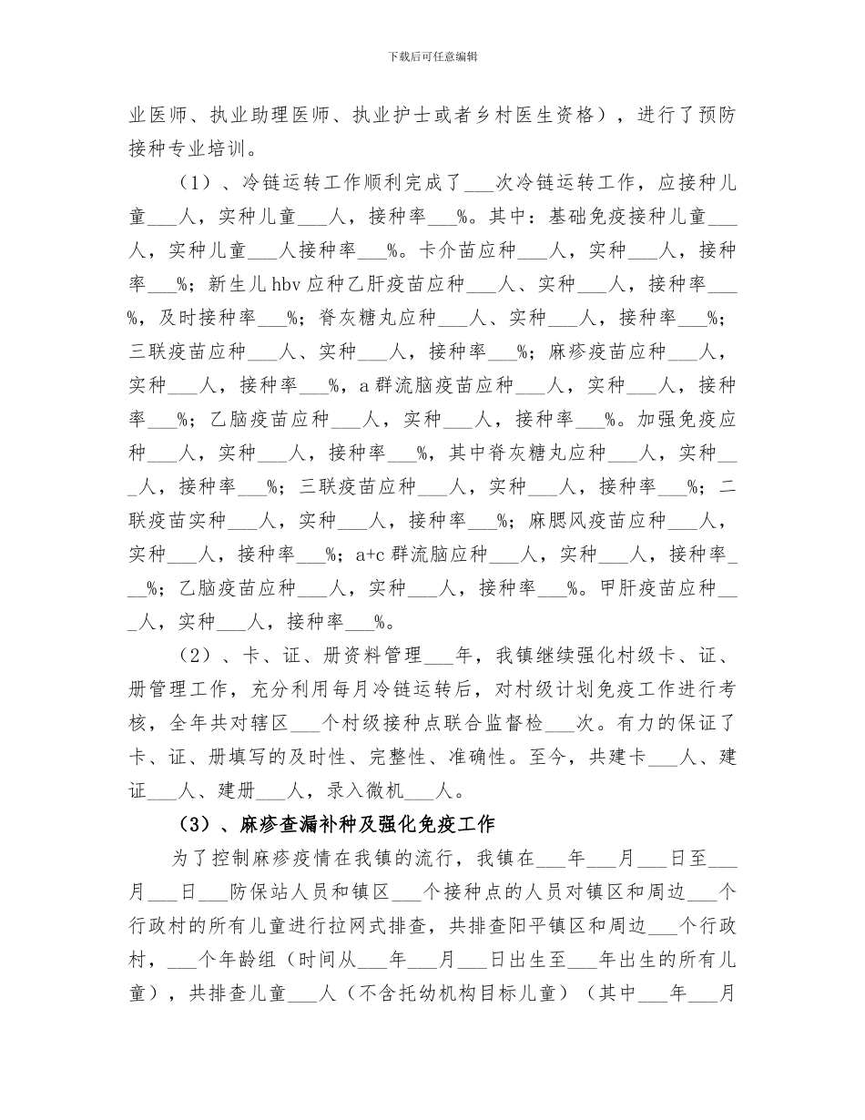 2024年卫生院公共卫生服务工作总结范文_第3页