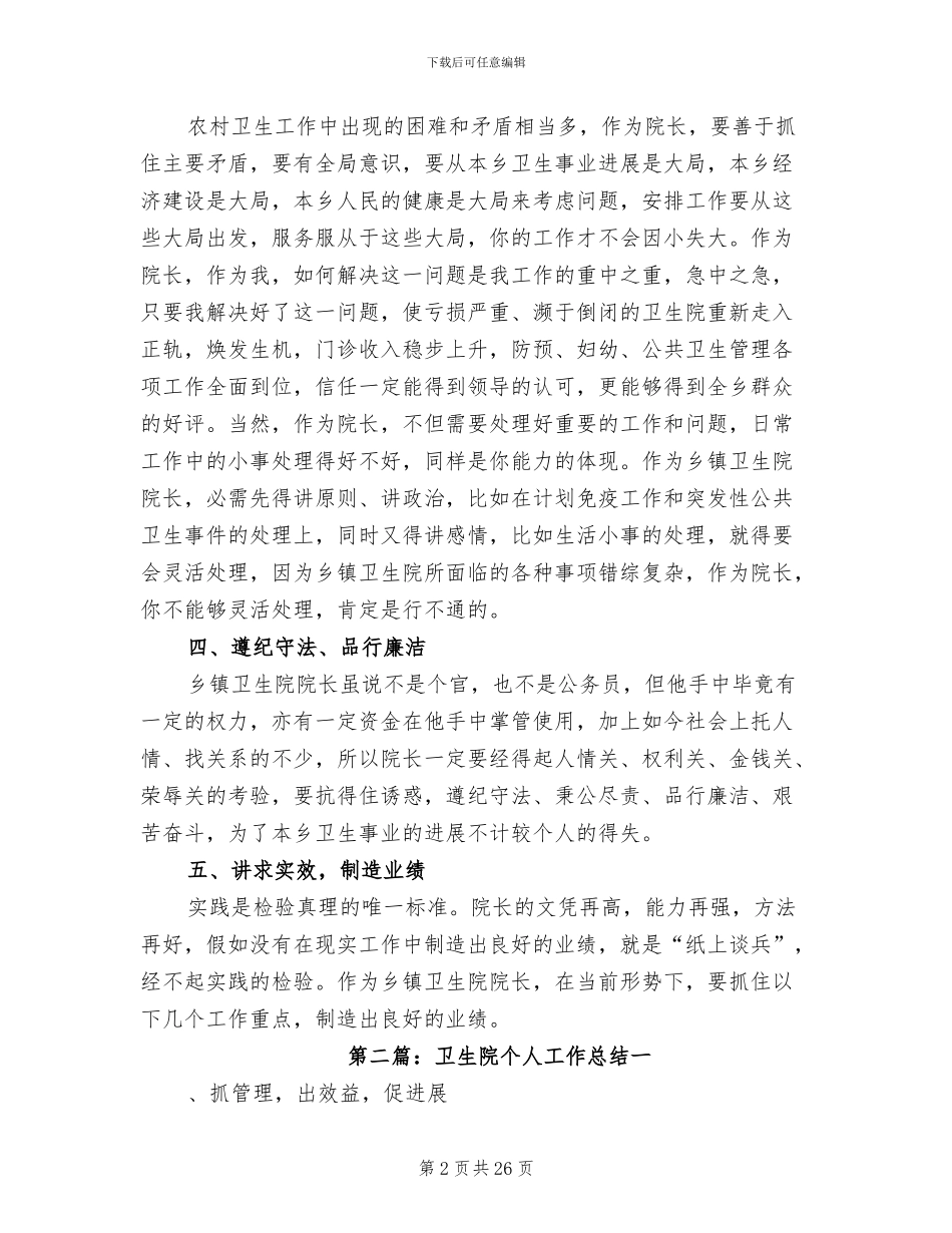 2024年卫生院个人工作总结范文_第2页