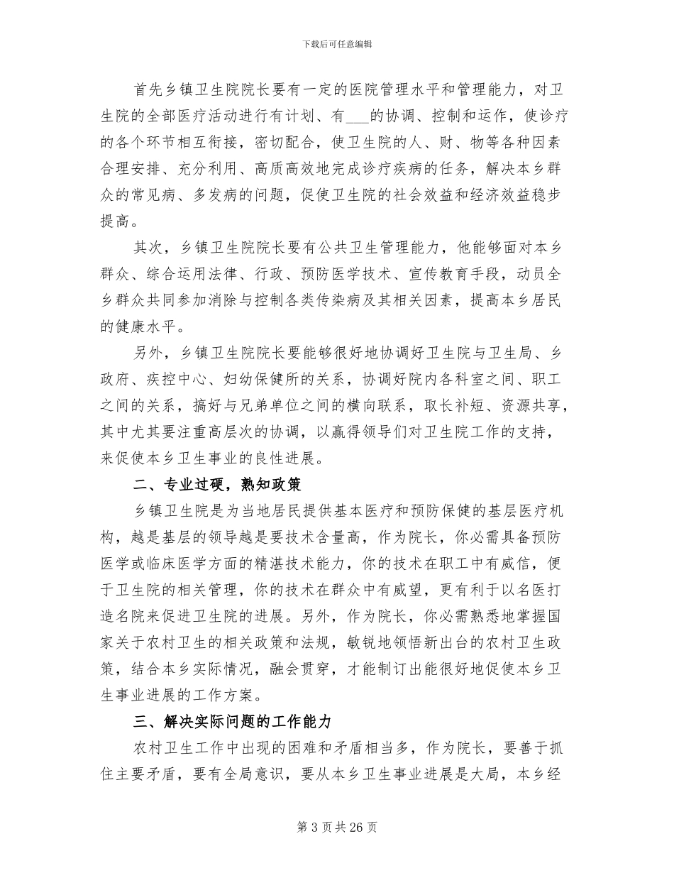 2024年卫生院个人工作总结范文_第3页