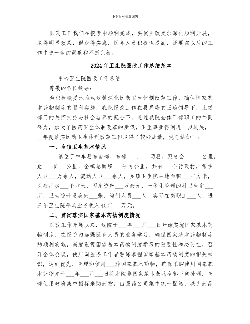 2024年卫生院医改工作总结范文_第3页