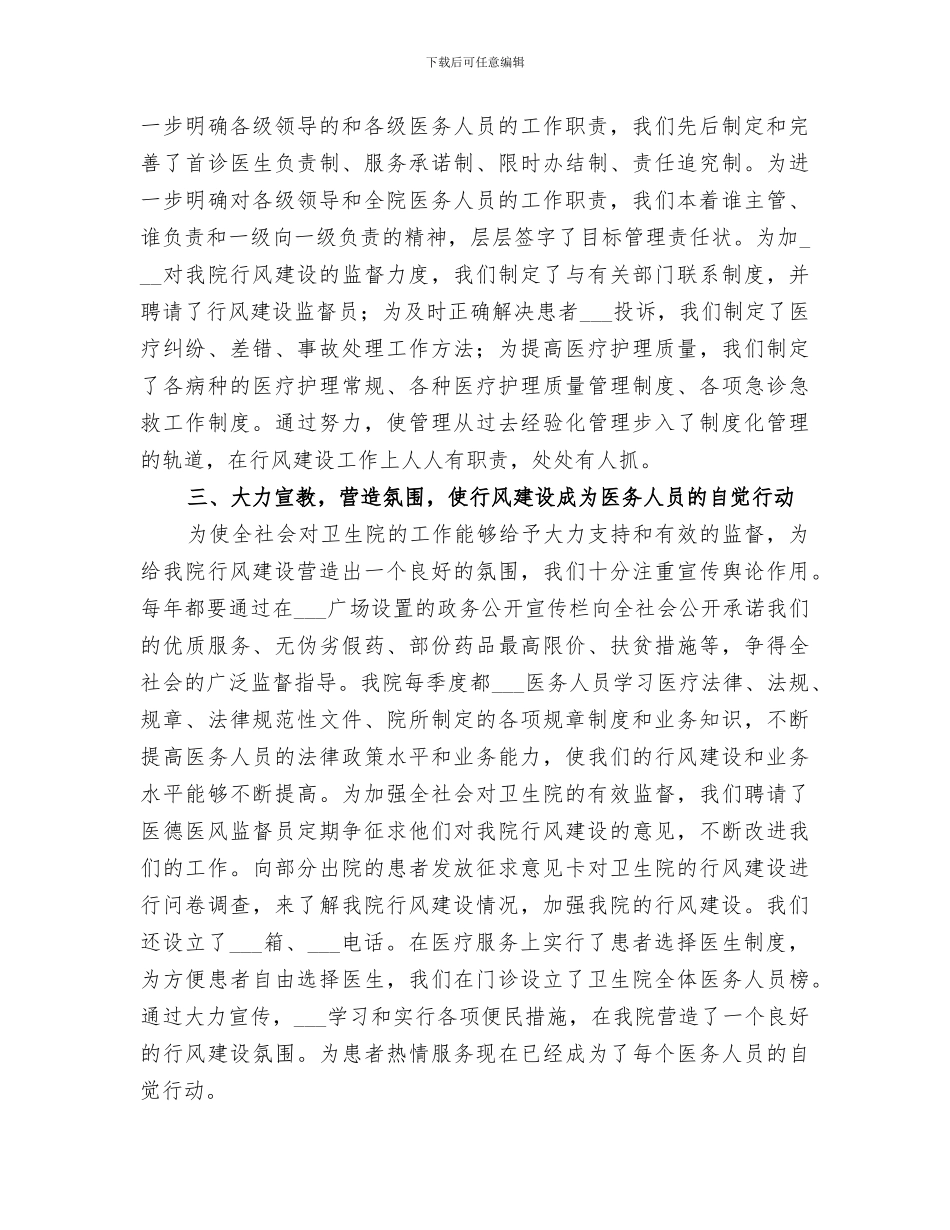 2024年卫生院医德医风教育和行风建设工作总结_第2页