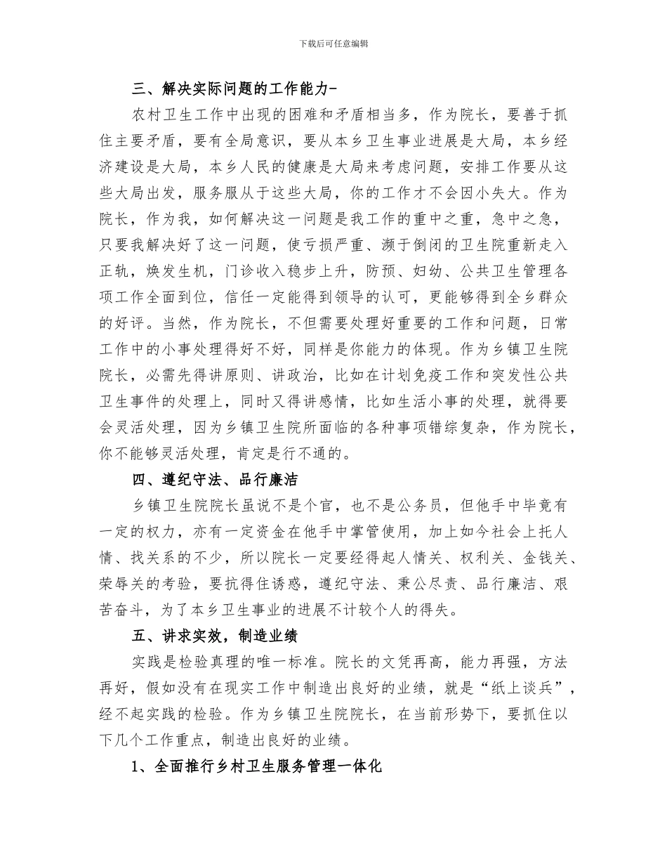 2024年卫生院个人年度工作总结_第2页