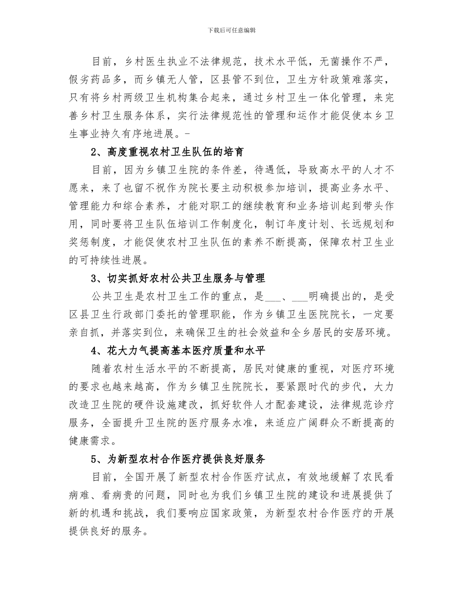 2024年卫生院个人年度工作总结_第3页