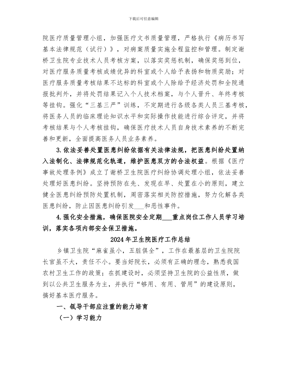 2024年卫生院医疗安全百日专项检查活动工作总结范文_第2页