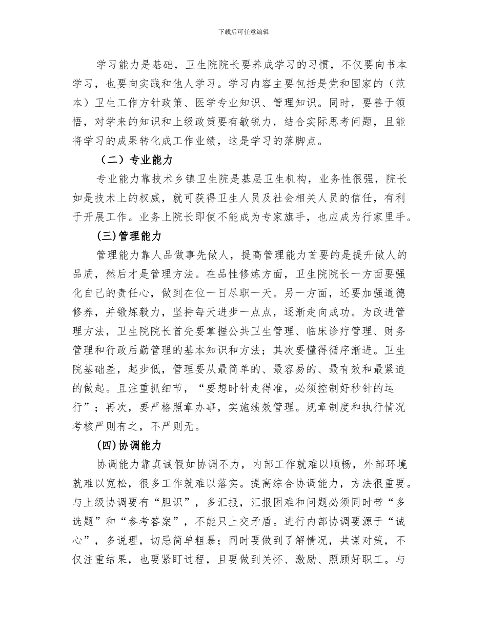 2024年卫生院医疗安全百日专项检查活动工作总结范文_第3页