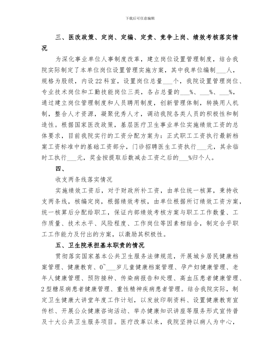 2024年卫生院医改工作总结范本_第2页