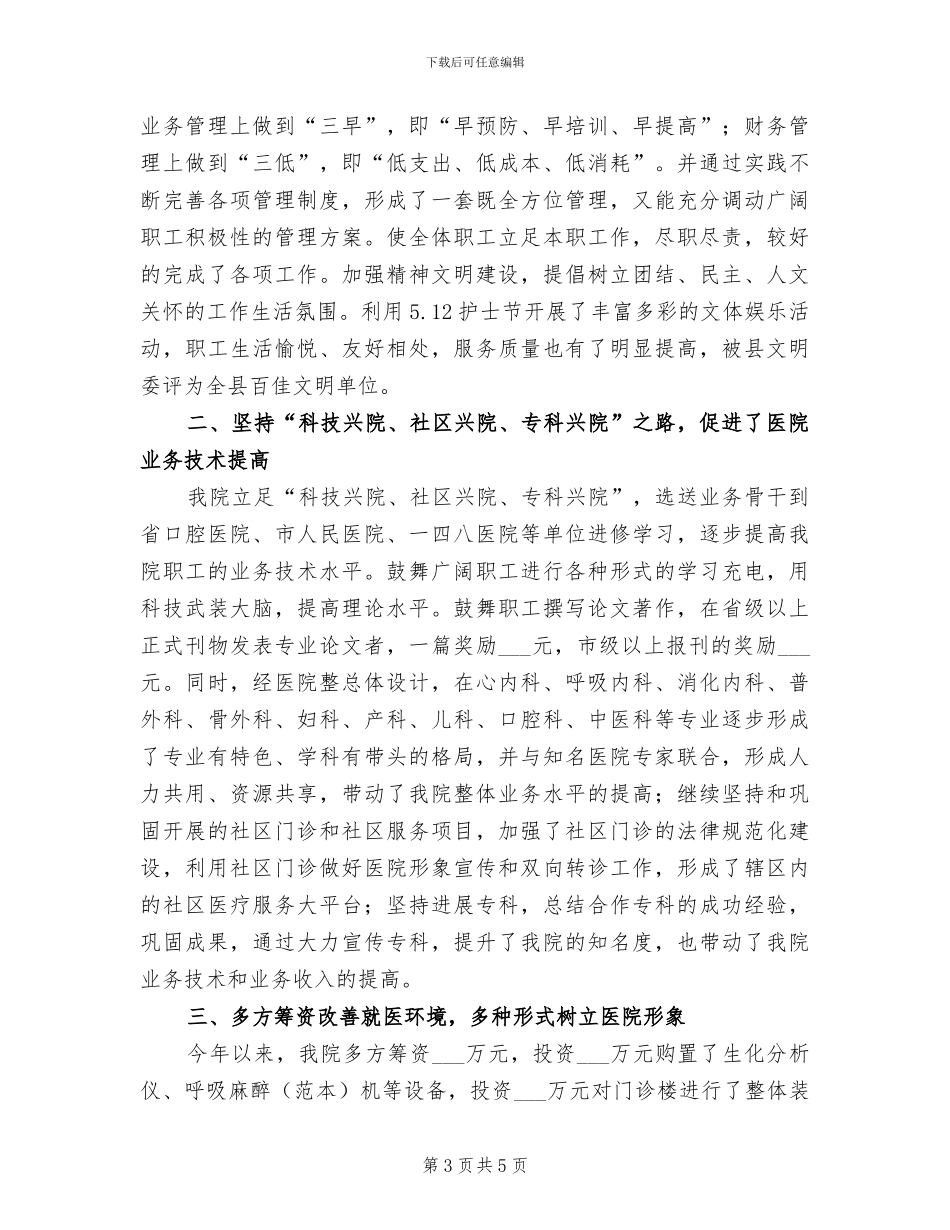 2024年卫生院医院感染管理工作总结_第3页