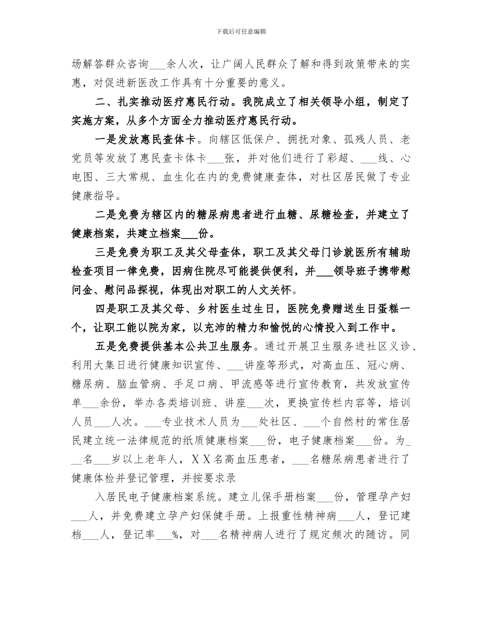 2024年卫生院卫生工作总结_第2页