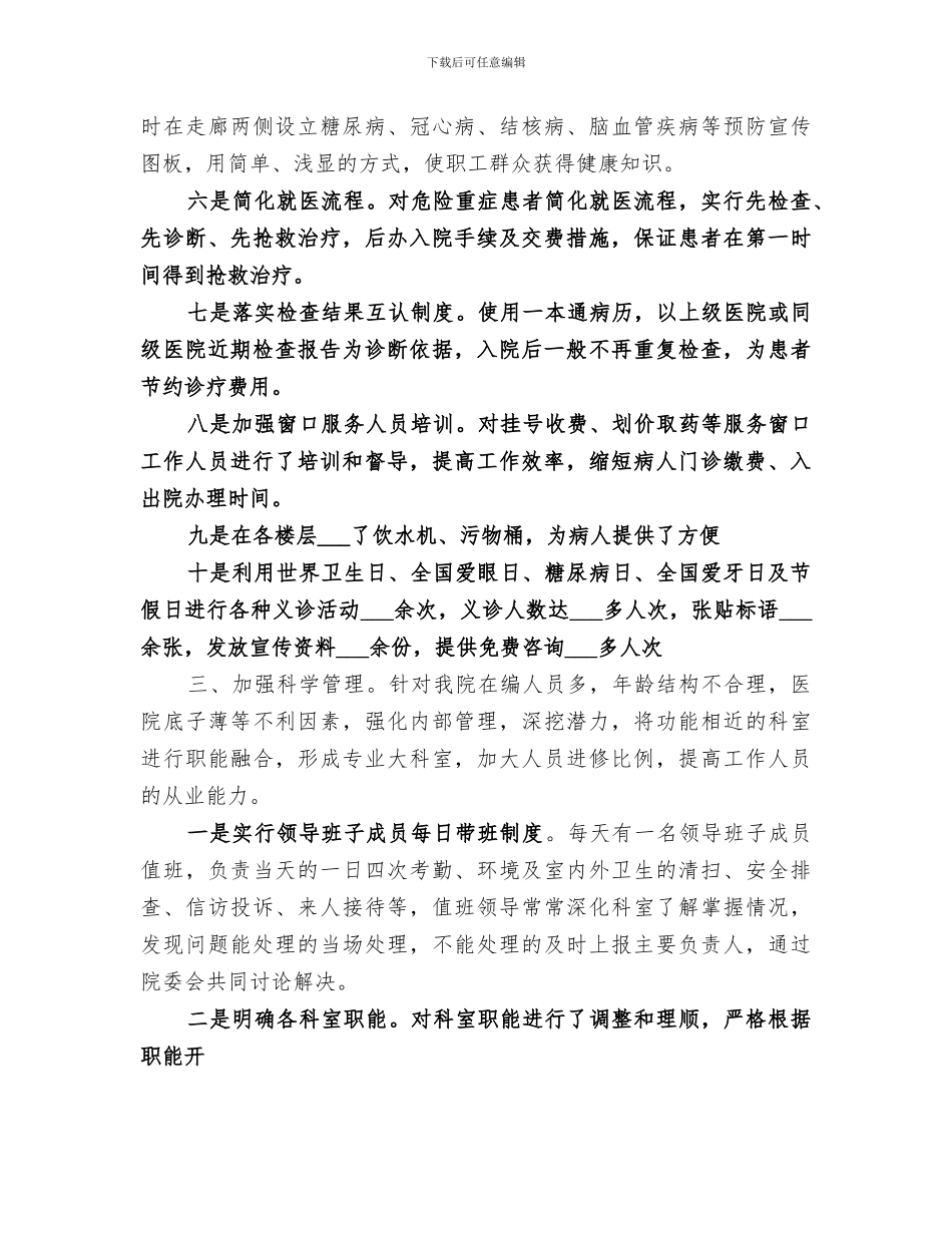 2024年卫生院卫生工作总结_第3页