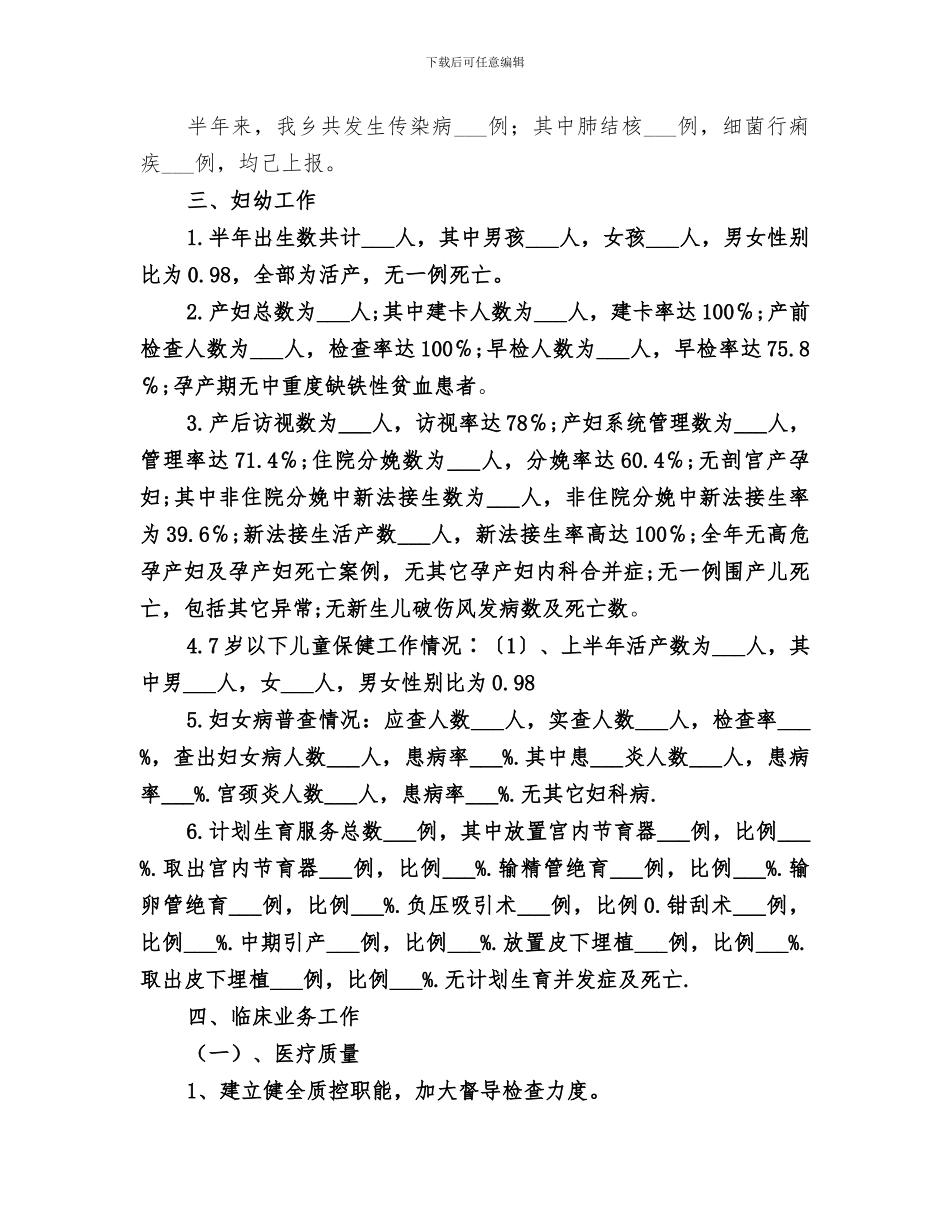 2024年卫生院半年工作总结范文_第2页