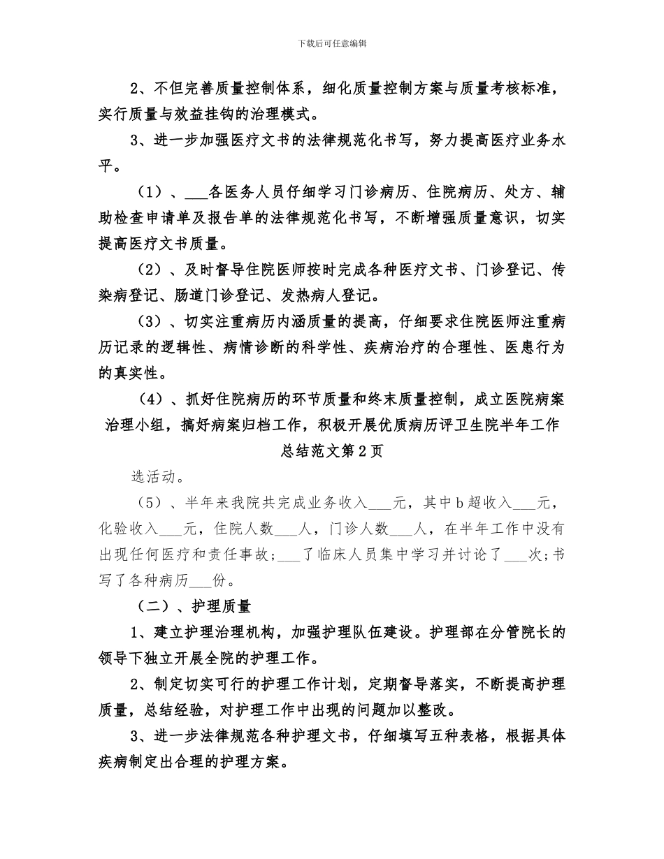 2024年卫生院半年工作总结范文_第3页