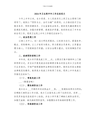 2024年卫生院半年工作总结范文