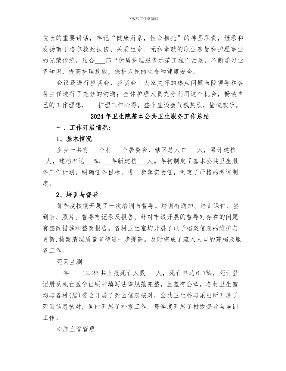 2024年卫生院国际护士节总结表彰大会简报_第3页